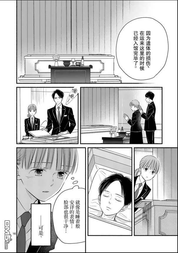 不久、就要永别了 第27话 第16页