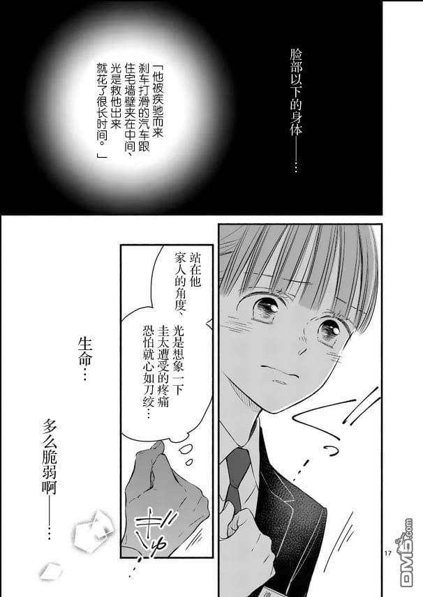 不久、就要永别了 第27话 第17页