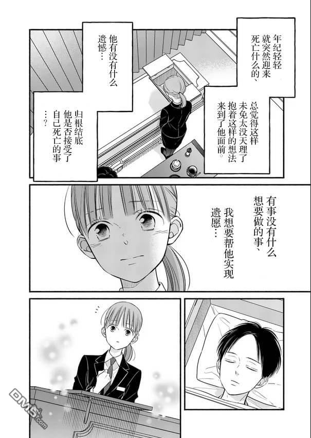 不久、就要永别了 第27话 第18页