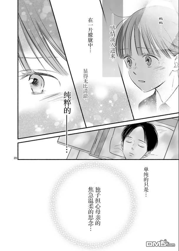 不久、就要永别了 第27话 第20页