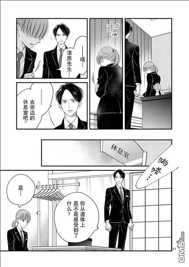 不久、就要永别了 第27话 第21页
