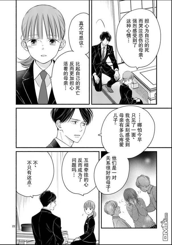 不久、就要永别了 第27话 第22页