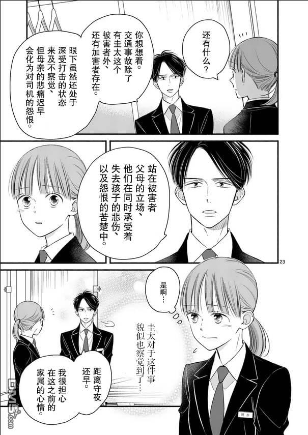 不久、就要永别了 第27话 第23页