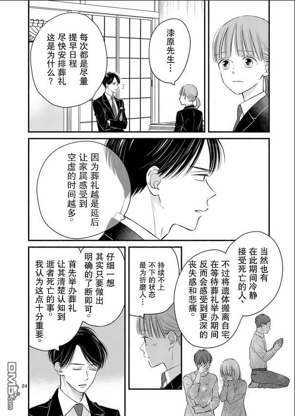 不久、就要永别了 第27话 第24页