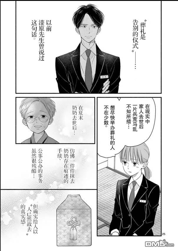 不久、就要永别了 第27话 第25页