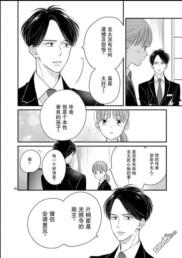 不久、就要永别了 第27话 第26页
