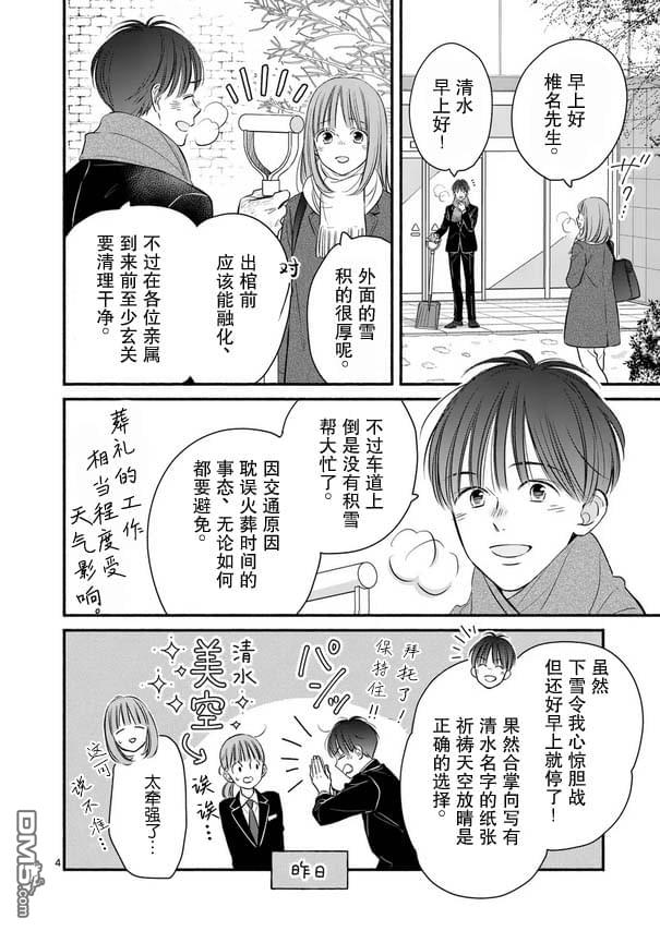 不久、就要永别了 第27话 第4页