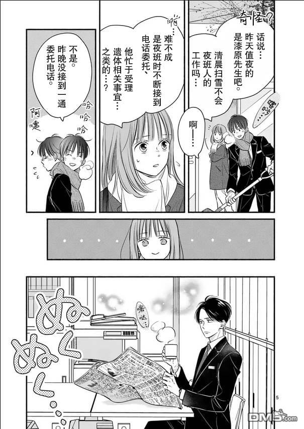 不久、就要永别了 第27话 第5页