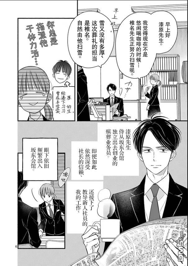 不久、就要永别了 第27话 第6页
