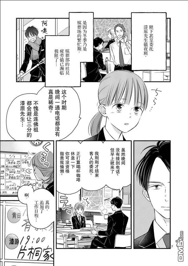 不久、就要永别了 第27话 第7页