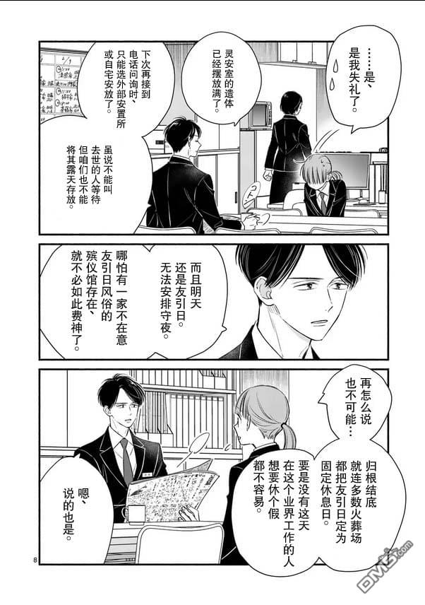 不久、就要永别了 第27话 第8页