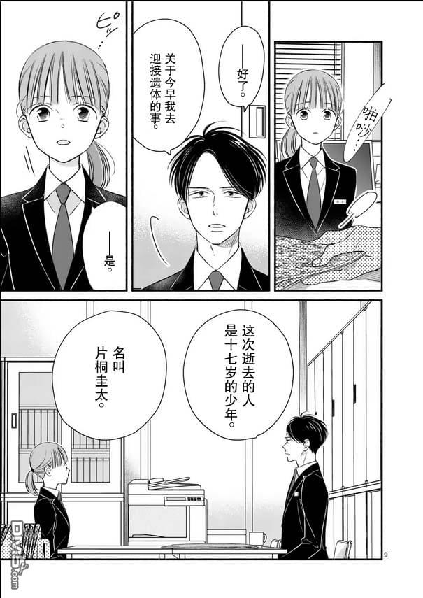 不久、就要永别了 第27话 第9页