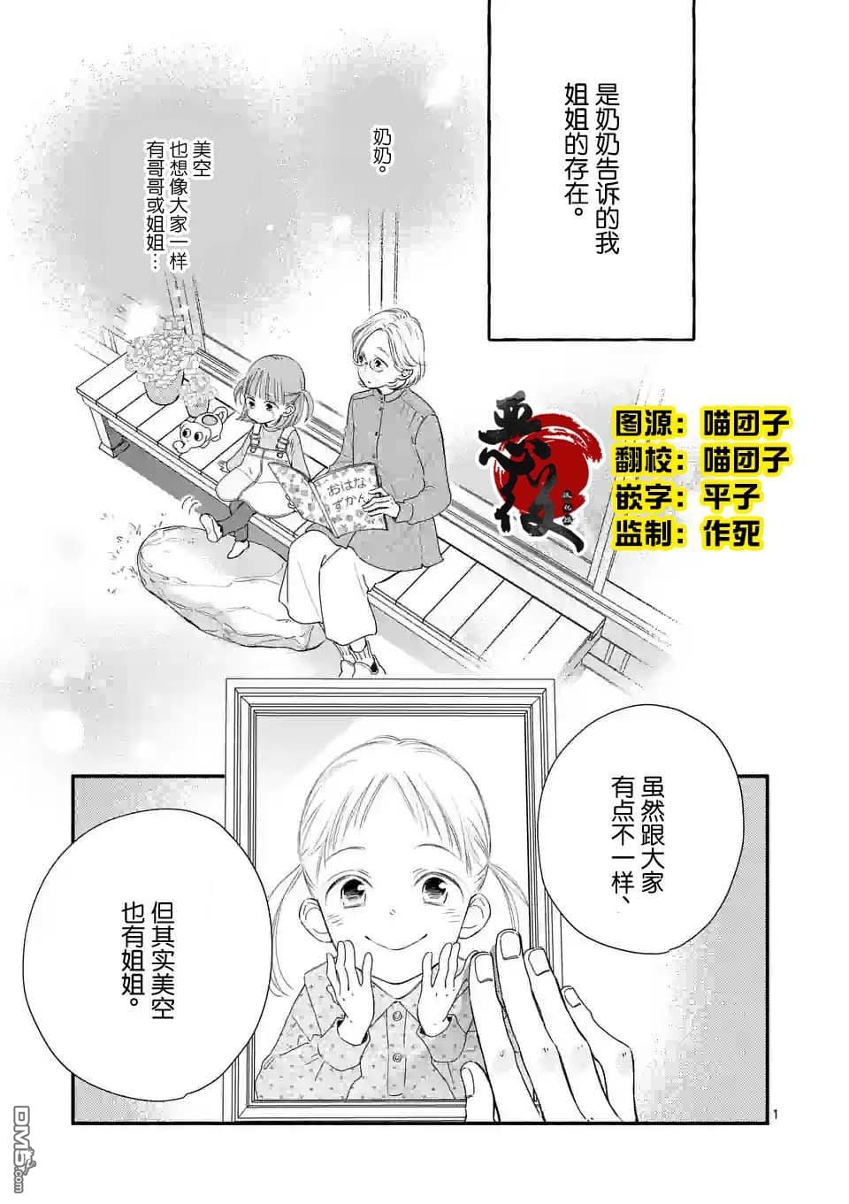 不久、就要永别了 第2话 第1页