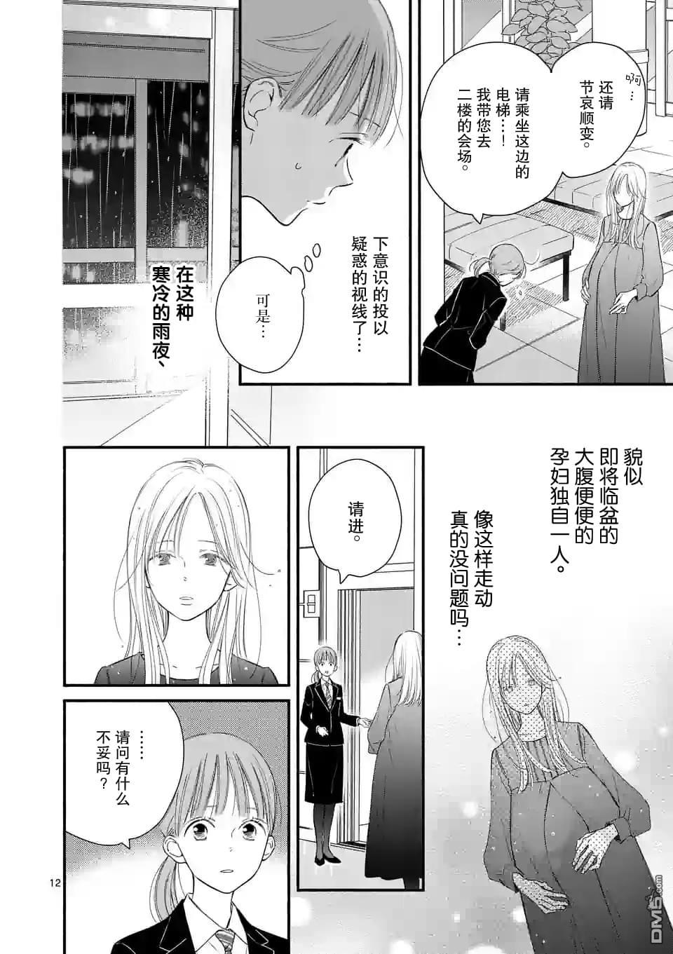不久、就要永别了 第2话 第13页