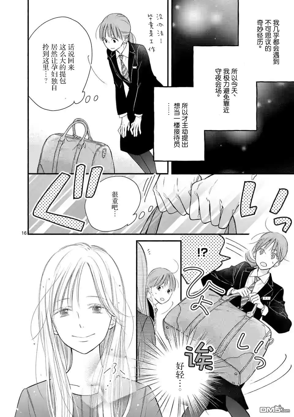 不久、就要永别了 第2话 第17页