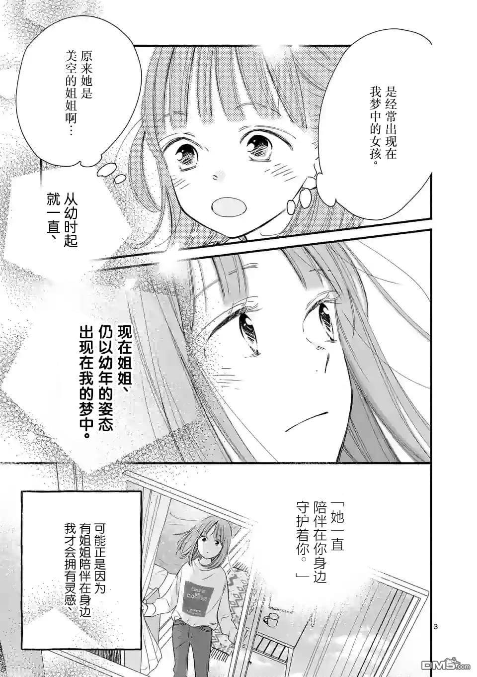 不久、就要永别了 第2话 第4页