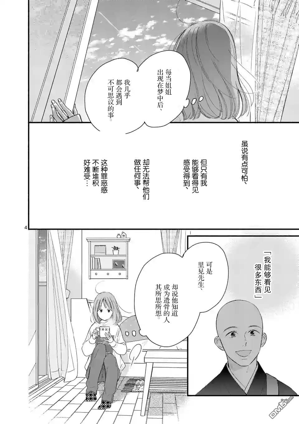 不久、就要永别了 第2话 第5页