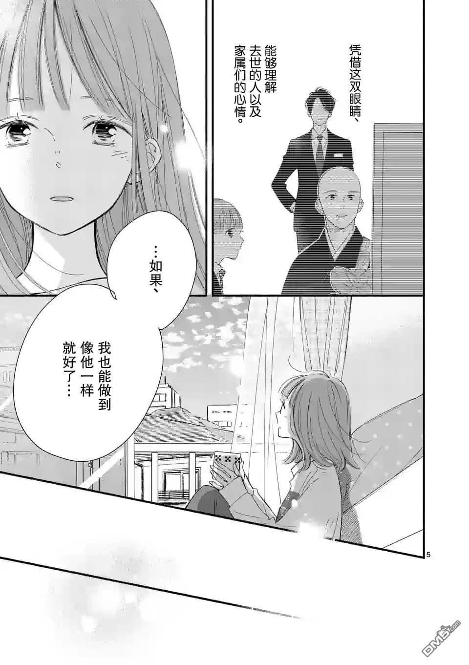 不久、就要永别了 第2话 第6页
