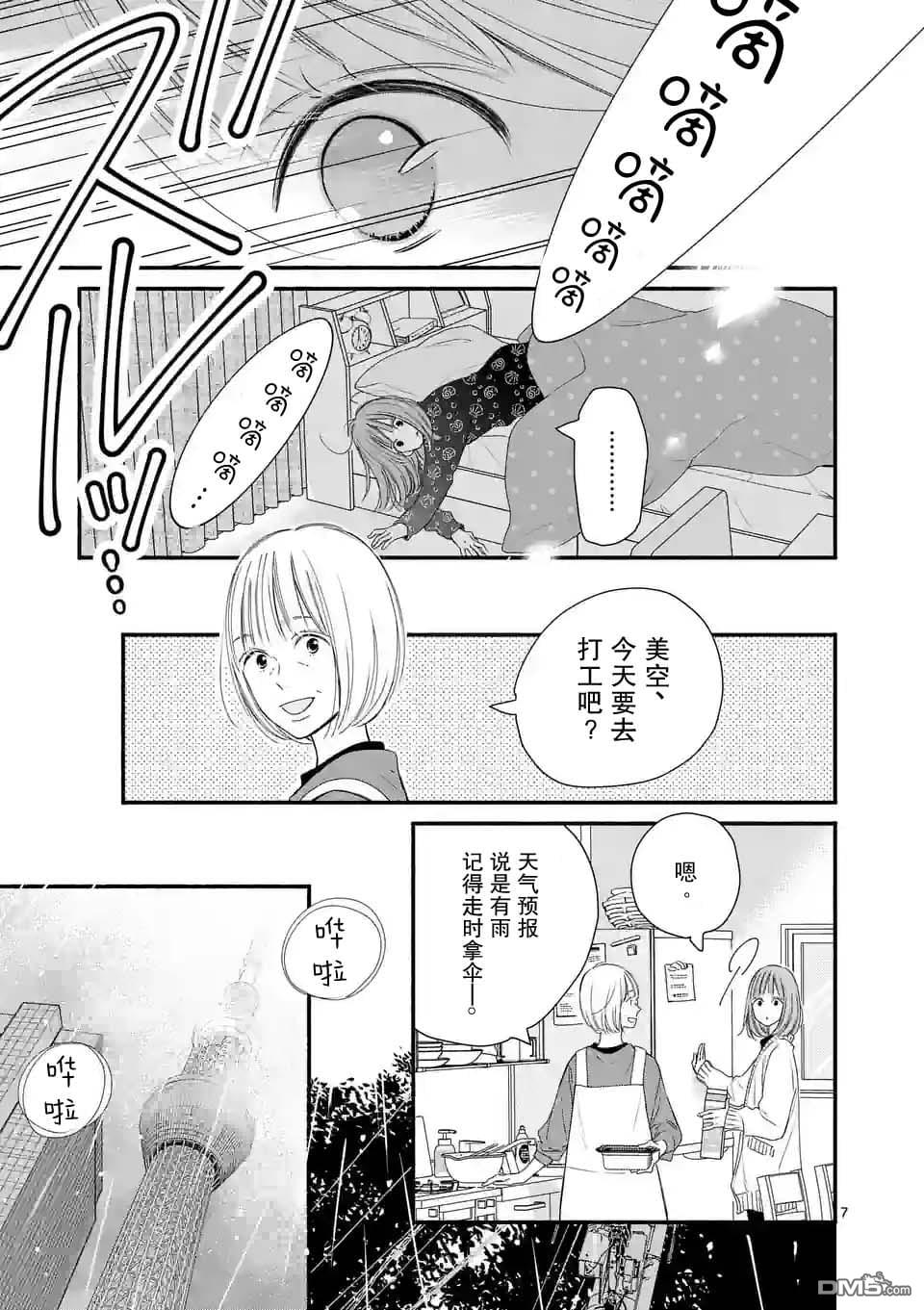 不久、就要永别了 第2话 第8页