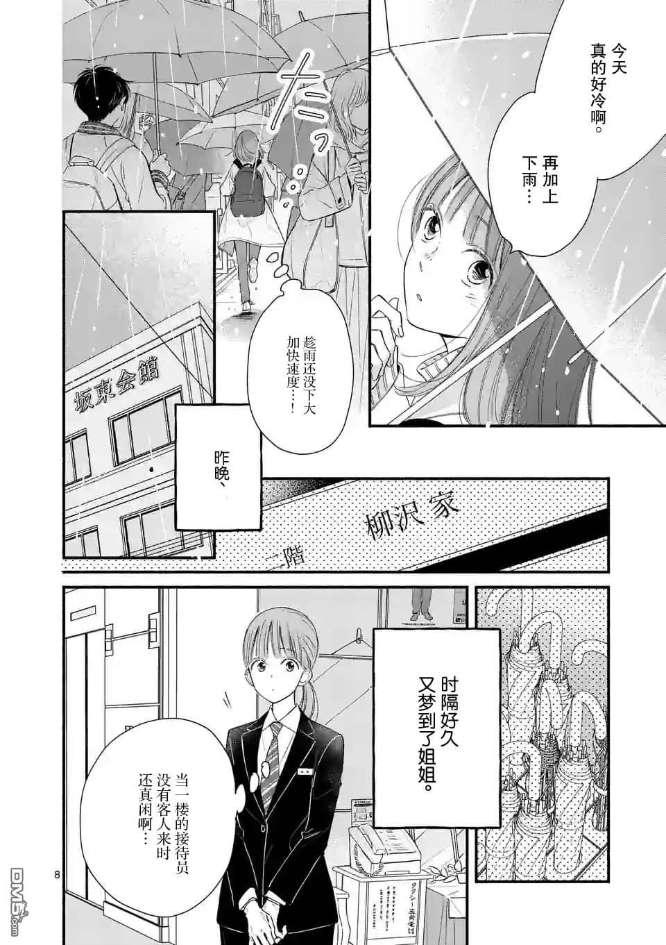 不久、就要永别了 第2话 第9页