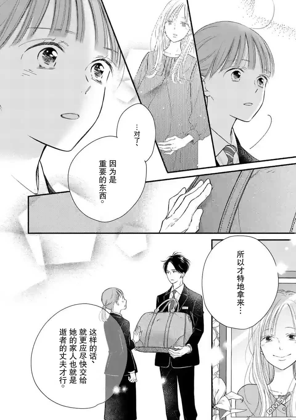 不久、就要永别了 第3话 第10页