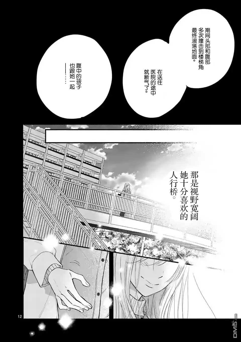 不久、就要永别了 第3话 第12页