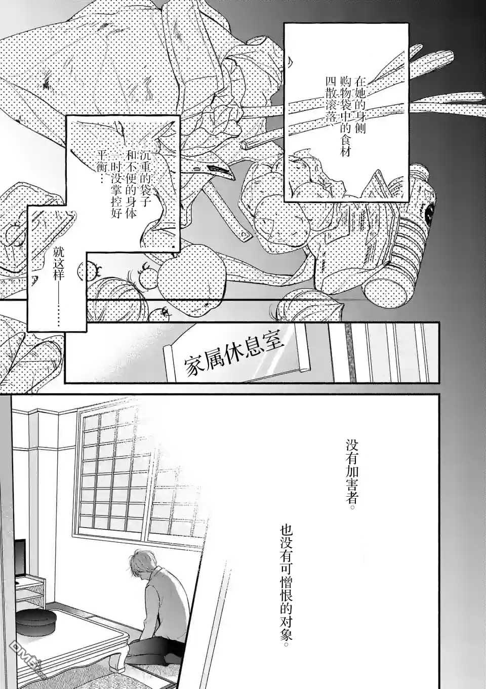 不久、就要永别了 第3话 第13页