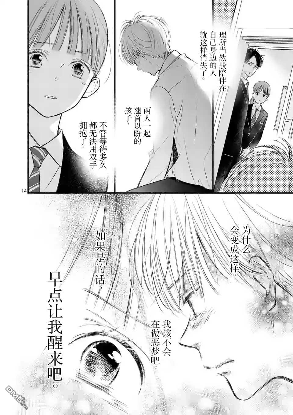 不久、就要永别了 第3话 第14页