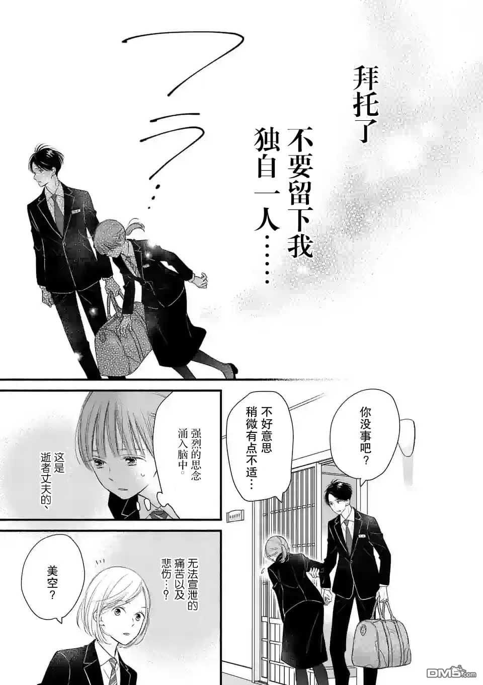 不久、就要永别了 第3话 第15页