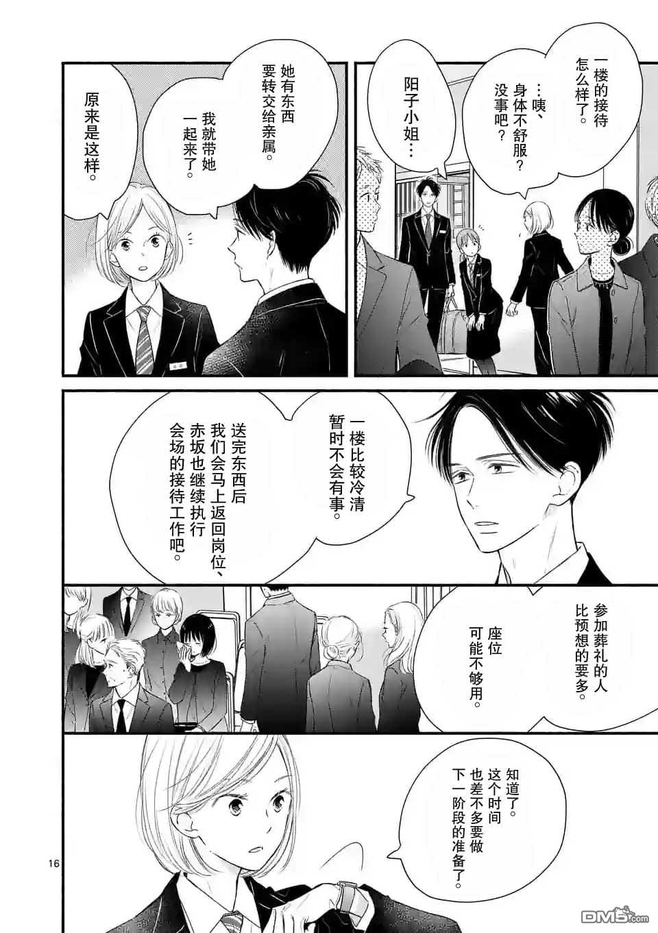 不久、就要永别了 第3话 第16页