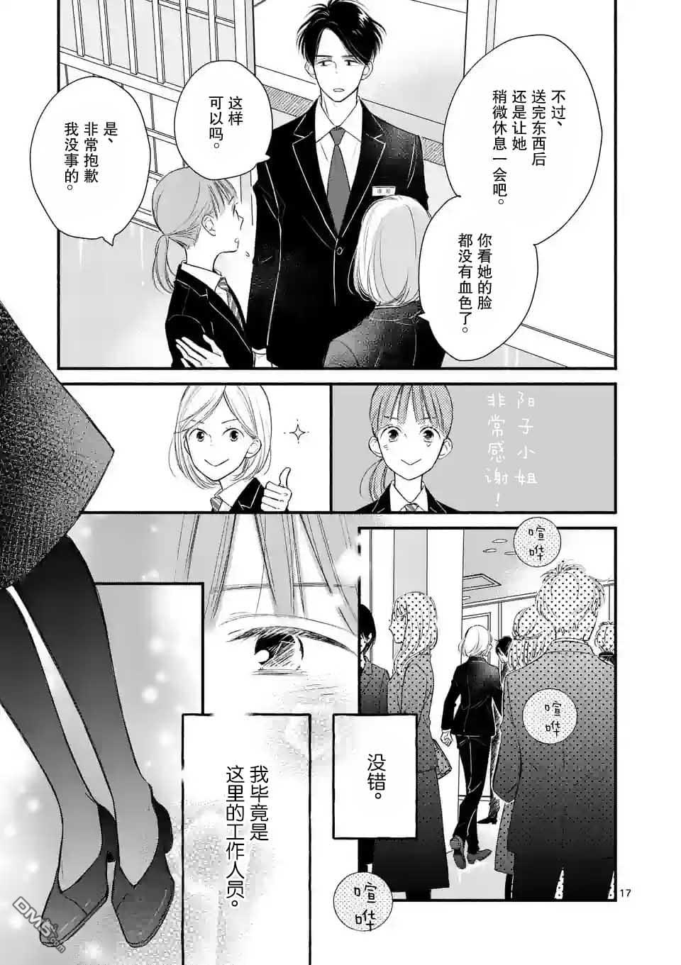 不久、就要永别了 第3话 第17页