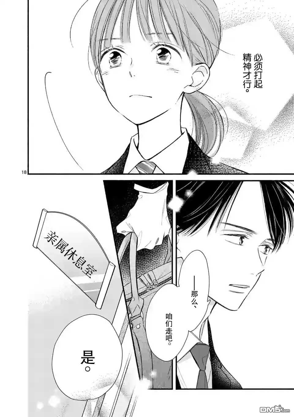 不久、就要永别了 第3话 第18页