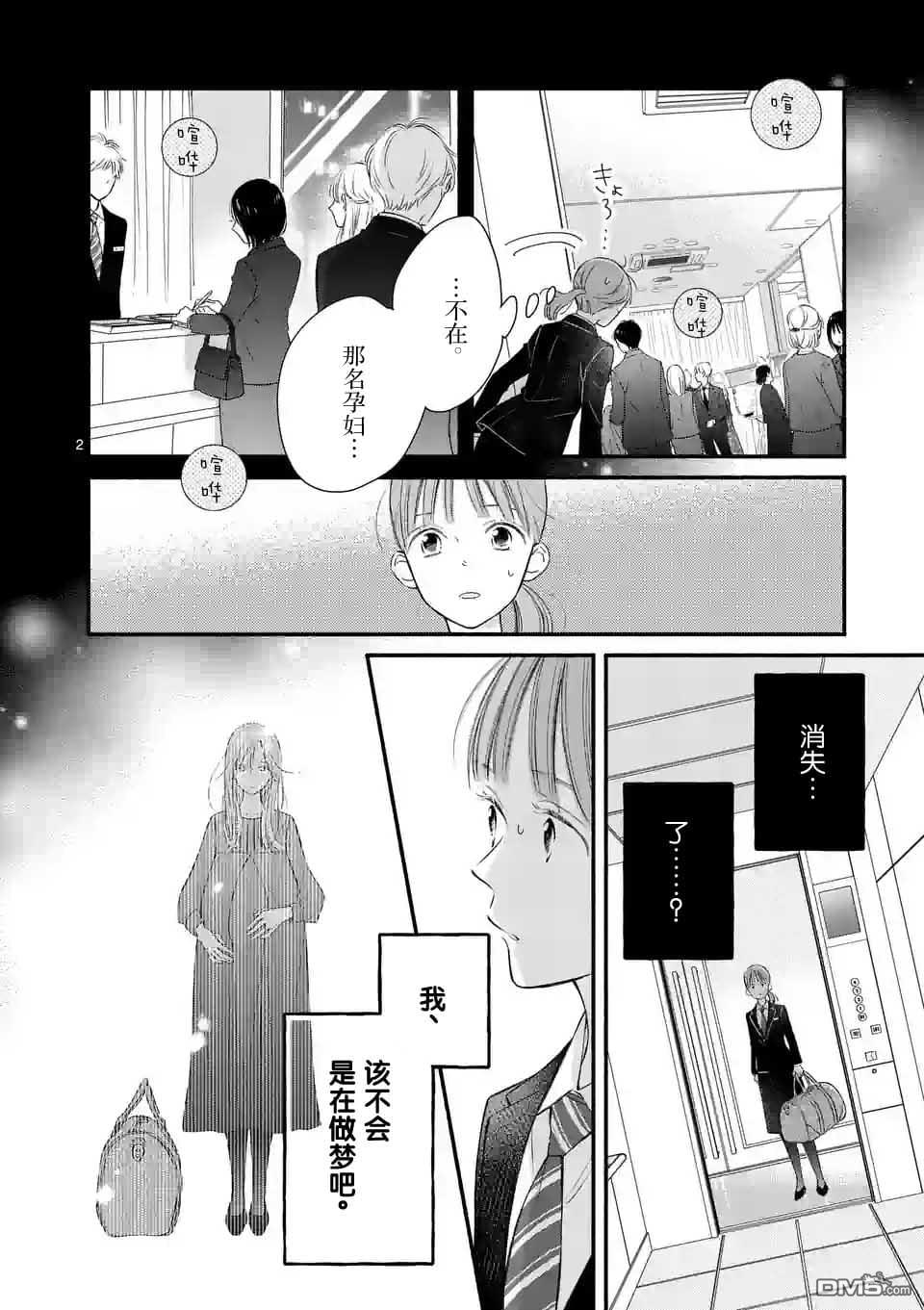 不久、就要永别了 第3话 第2页