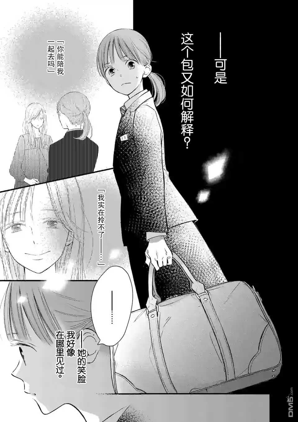 不久、就要永别了 第3话 第3页