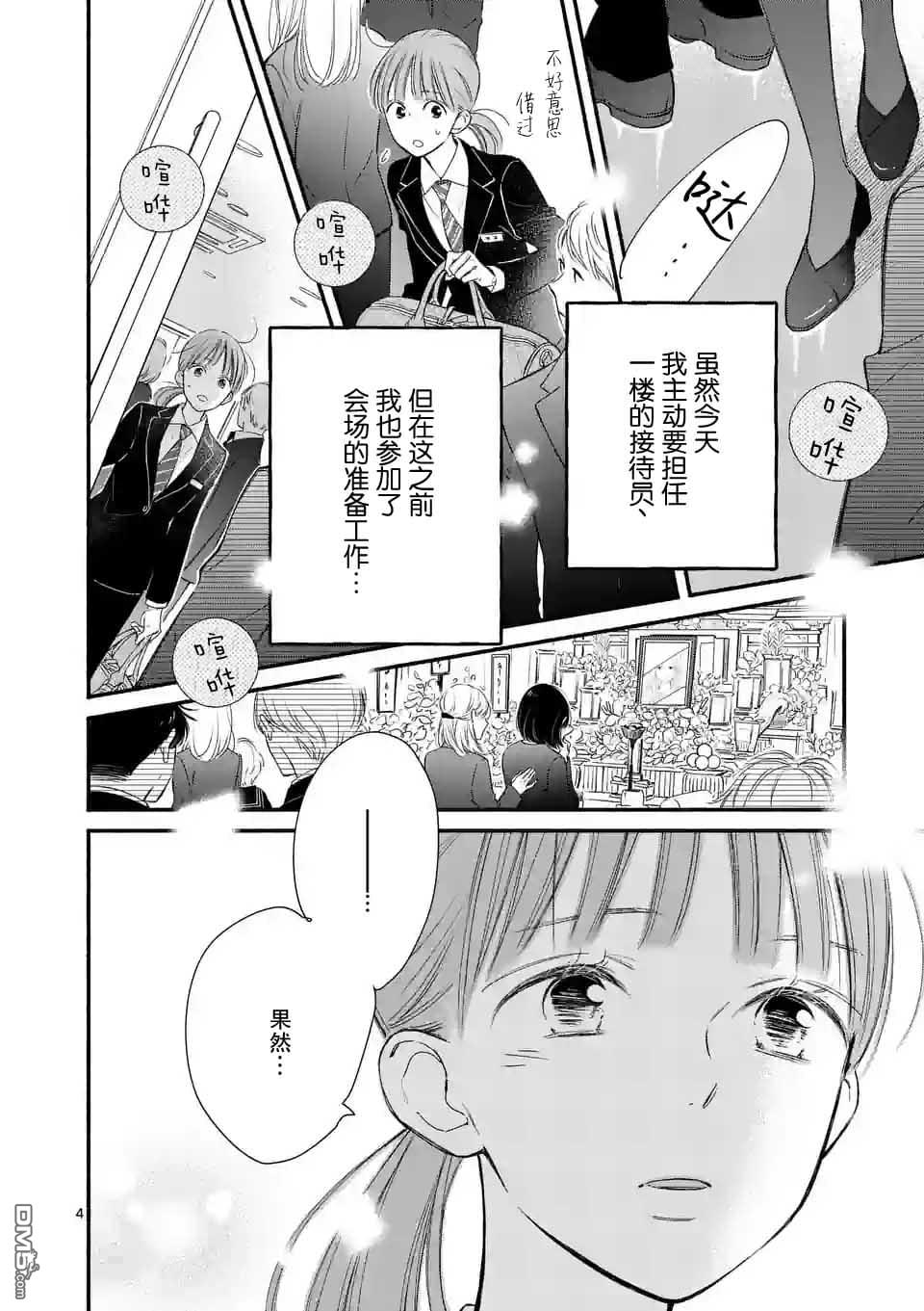 不久、就要永别了 第3话 第4页