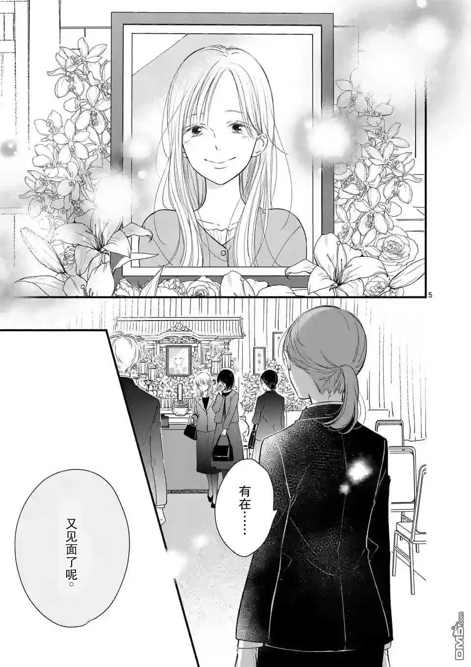 不久、就要永别了 第3话 第5页