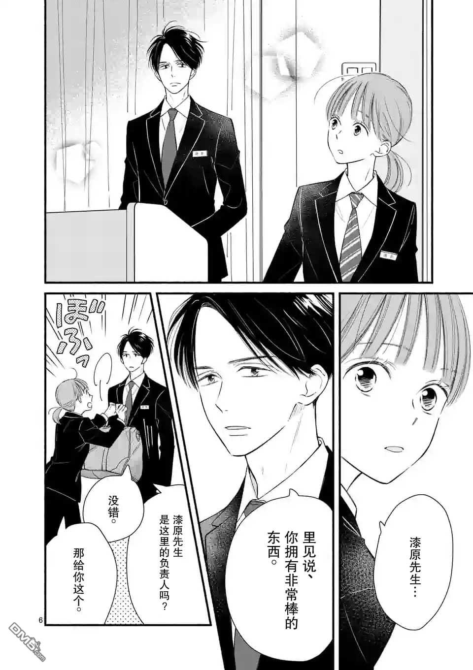 不久、就要永别了 第3话 第6页