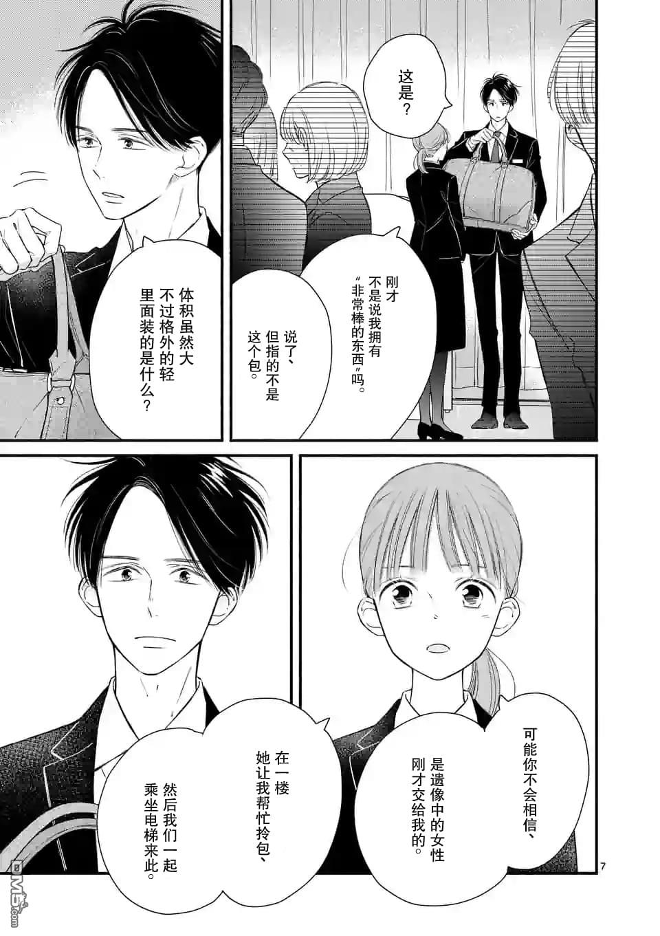 不久、就要永别了 第3话 第7页