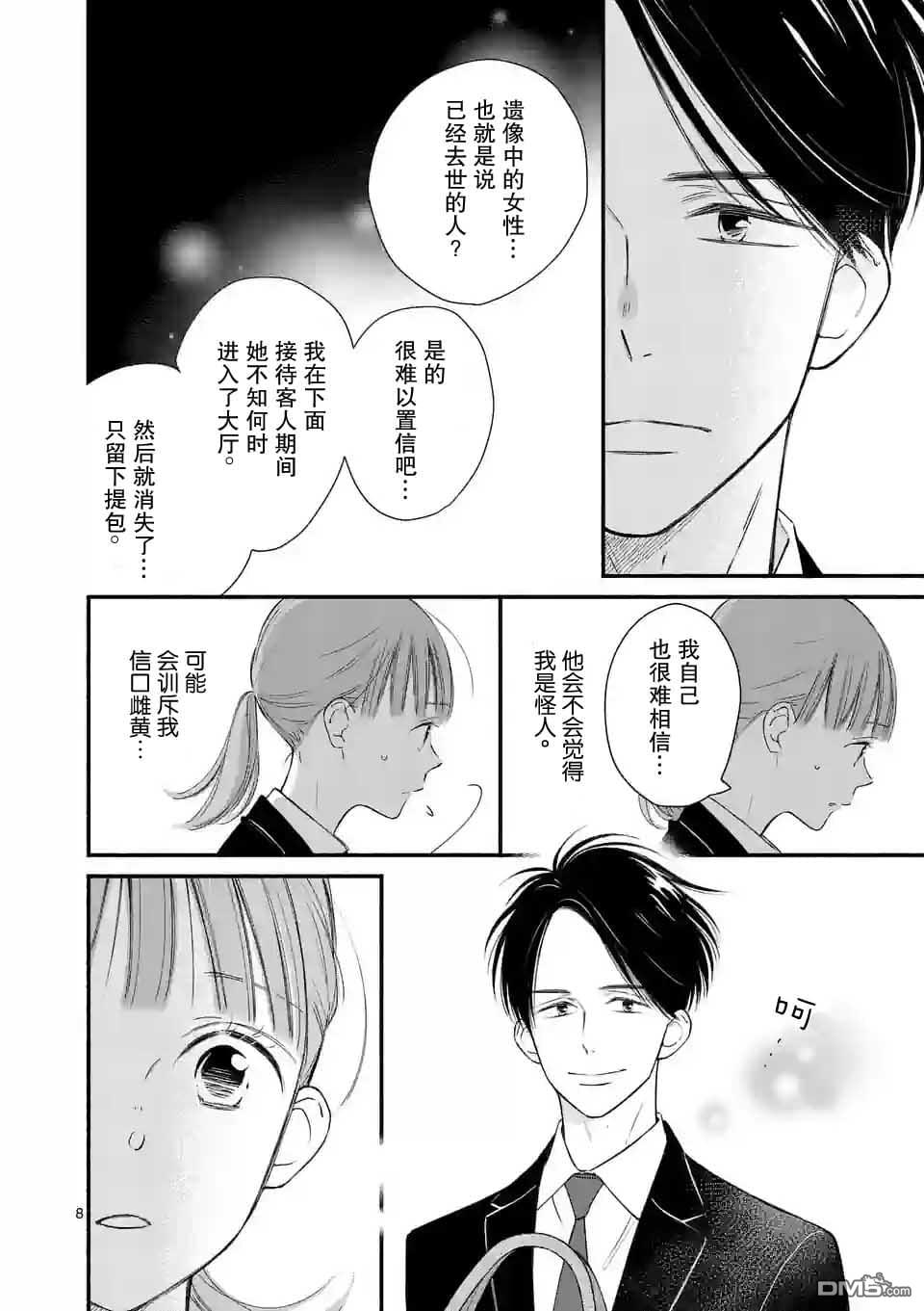 不久、就要永别了 第3话 第8页