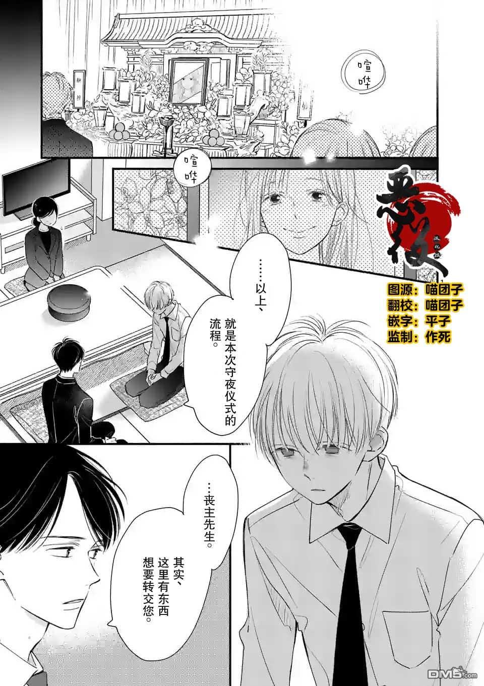 不久、就要永别了 第4话 第1页