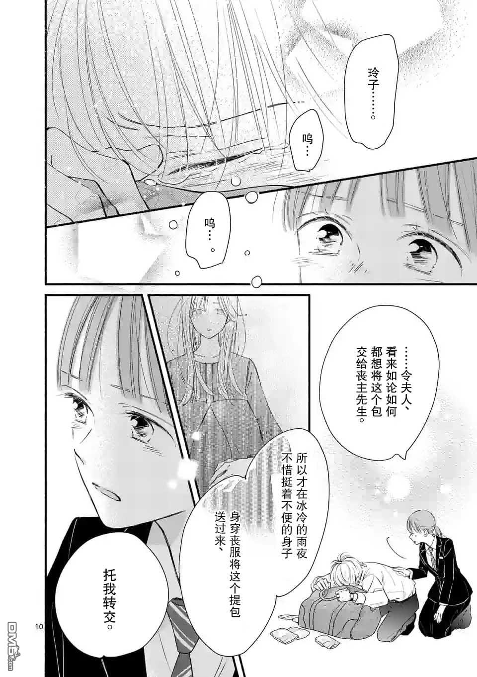 不久、就要永别了 第4话 第10页