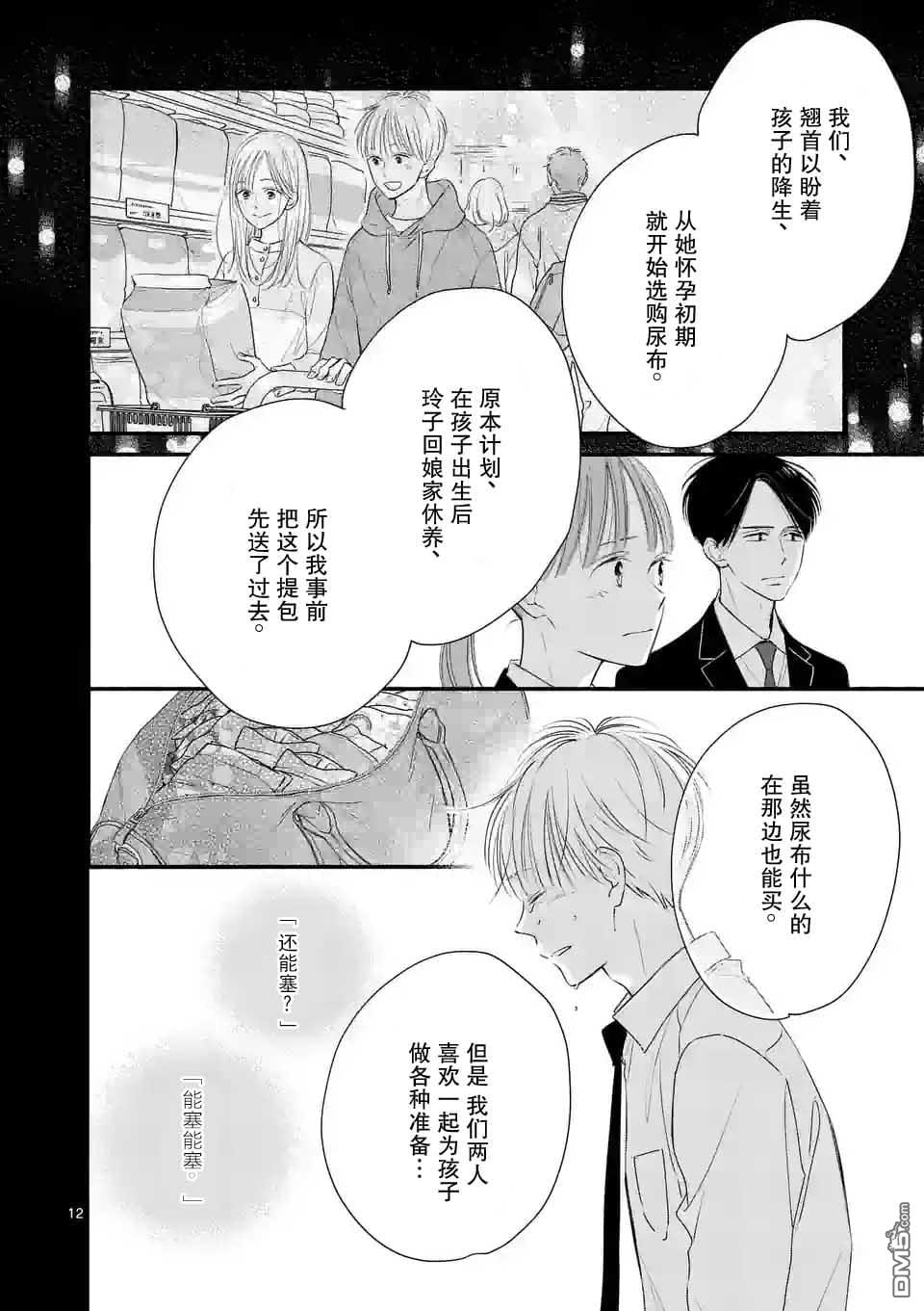 不久、就要永别了 第4话 第12页