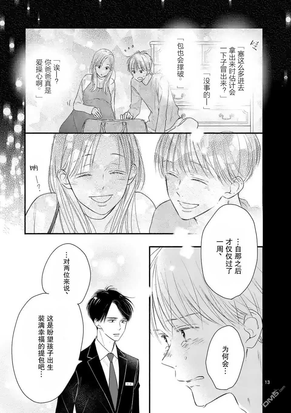 不久、就要永别了 第4话 第13页