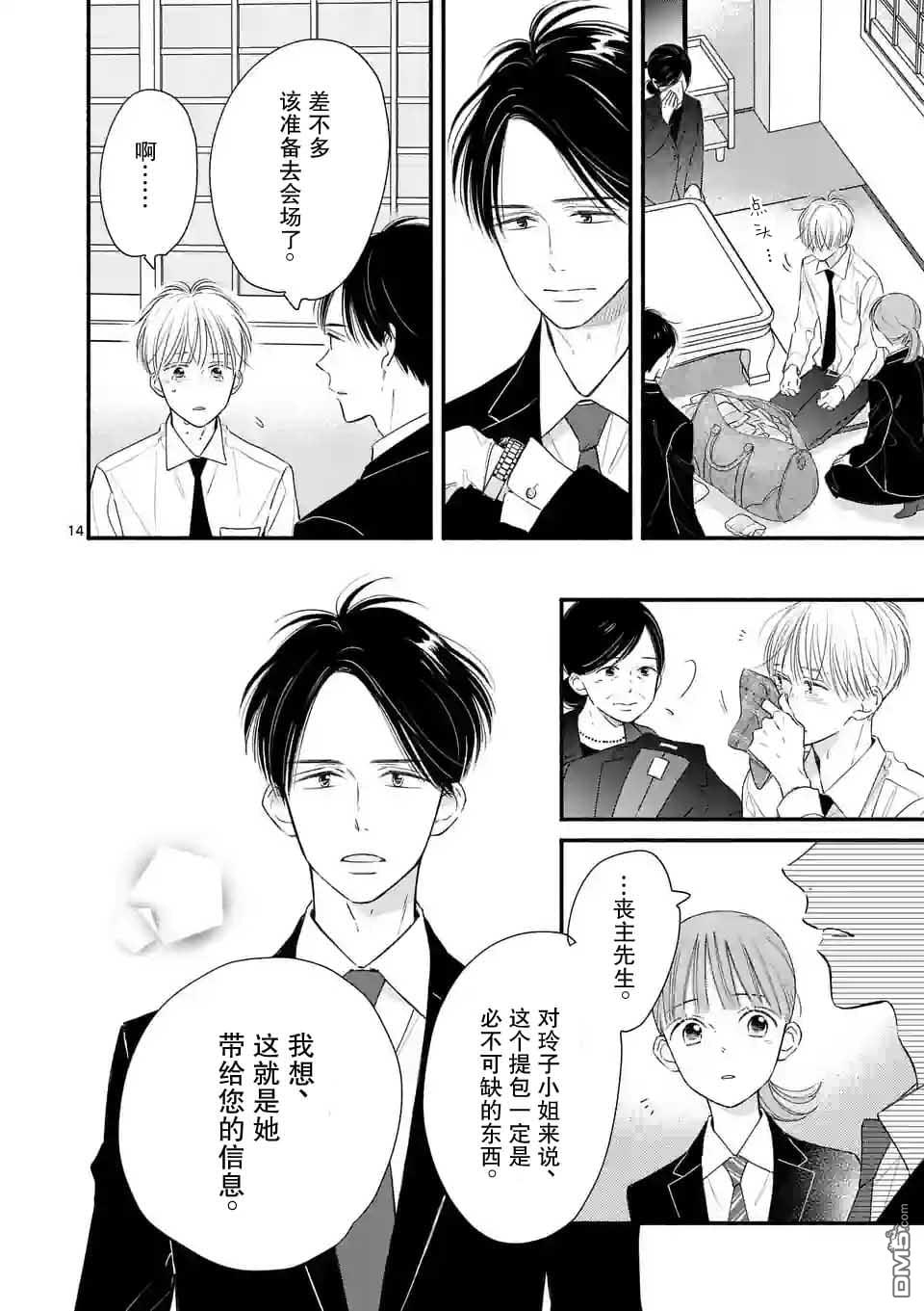 不久、就要永别了 第4话 第14页