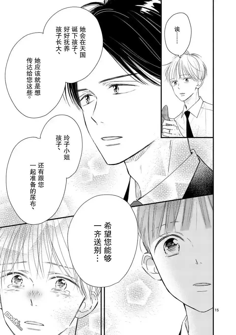 不久、就要永别了 第4话 第15页