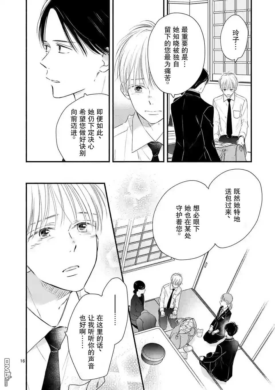 不久、就要永别了 第4话 第16页