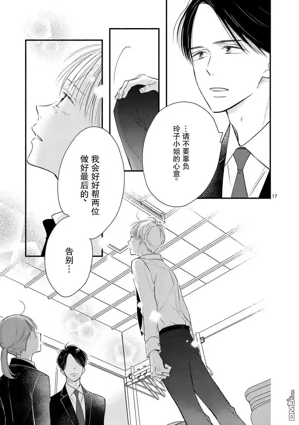 不久、就要永别了 第4话 第17页