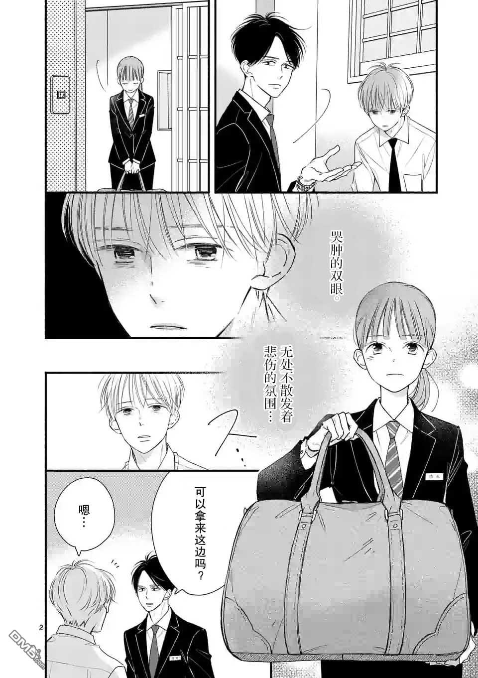 不久、就要永别了 第4话 第2页