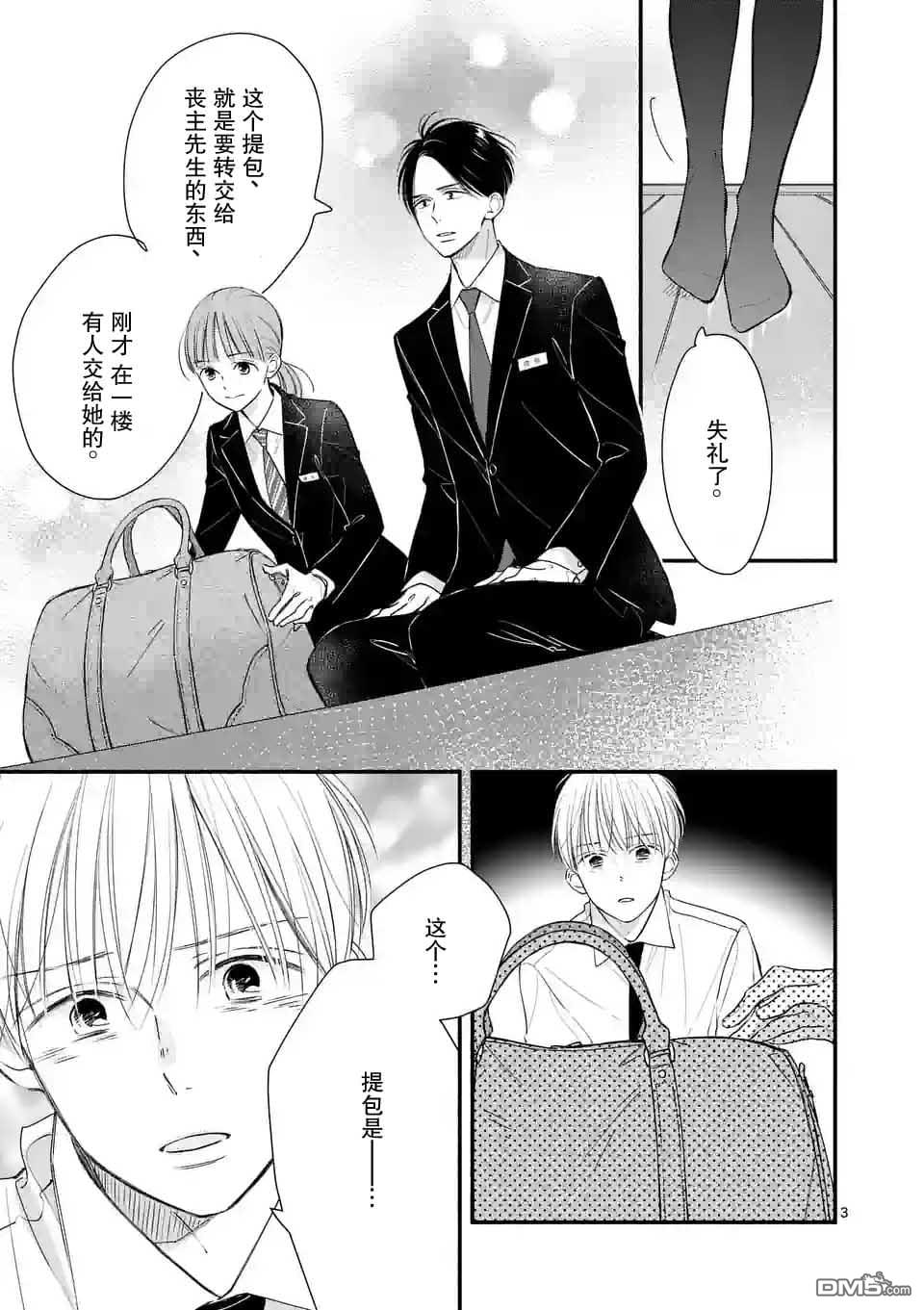 不久、就要永别了 第4话 第3页