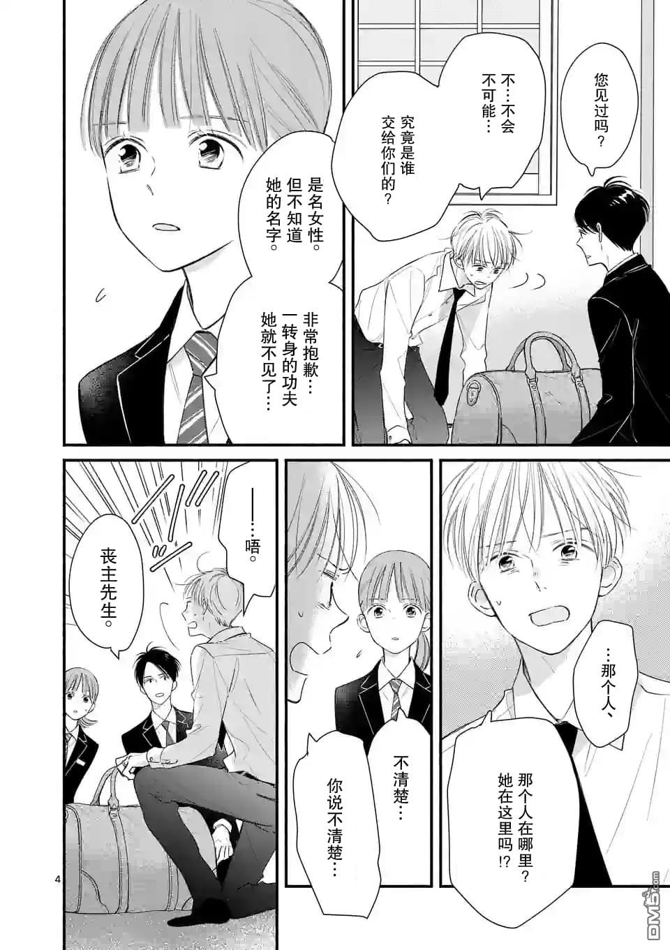 不久、就要永别了 第4话 第4页